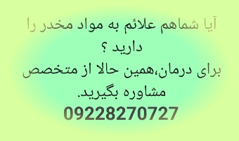 کمپ ترک اعتیادVIPدراصفهان