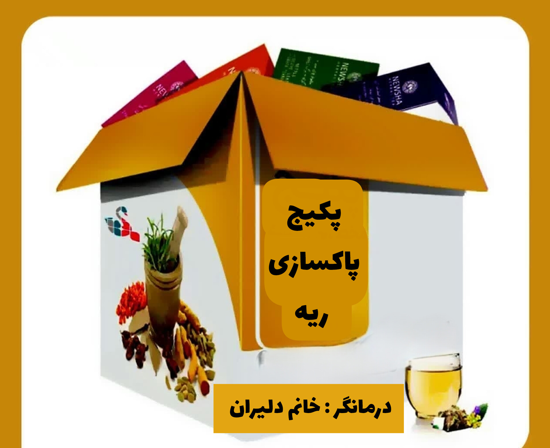 طب سنتی در بروجرد