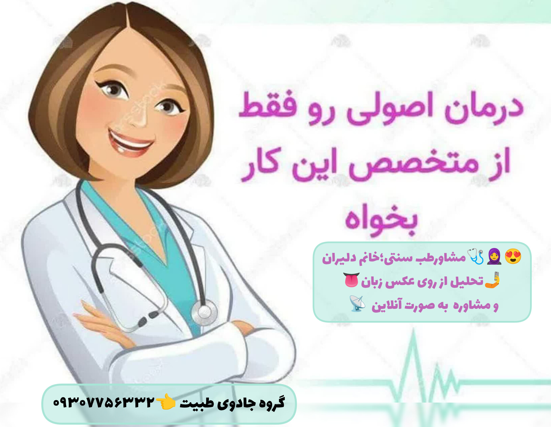 طب سنتی در بروجرد