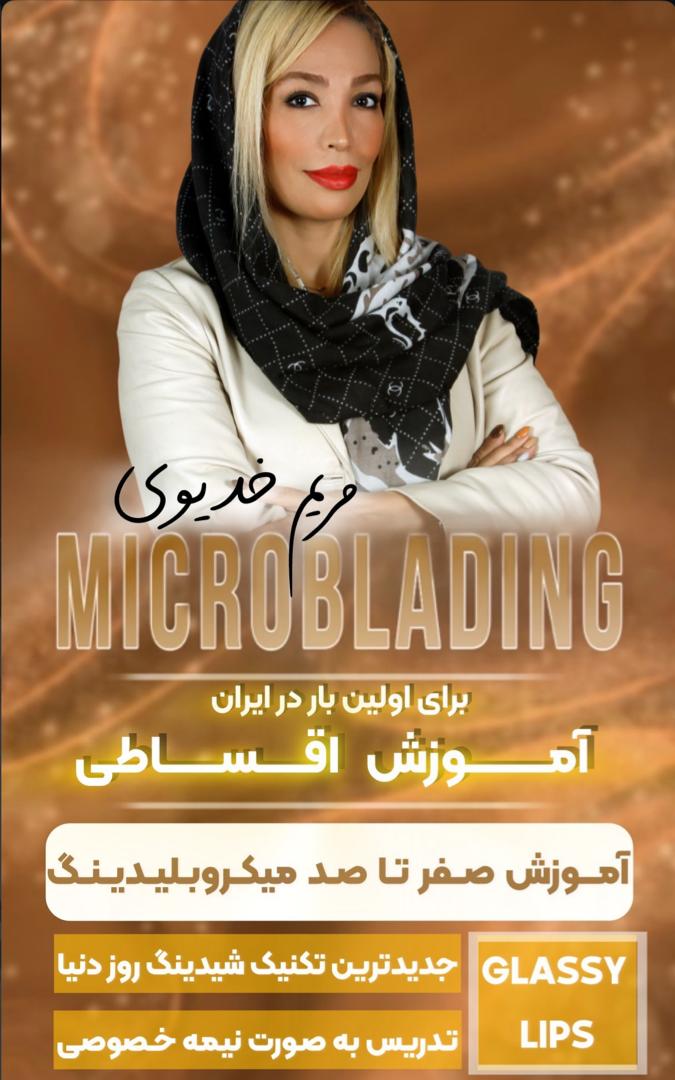 میکرو بلیدینگ ابرو شمال تهران