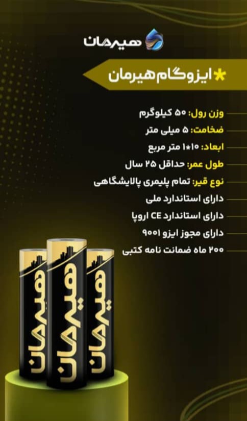 نصاب ایزوگام یزد