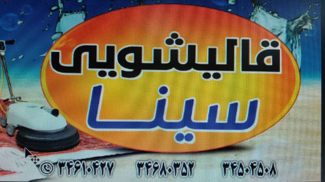 قالیشویی در کرج