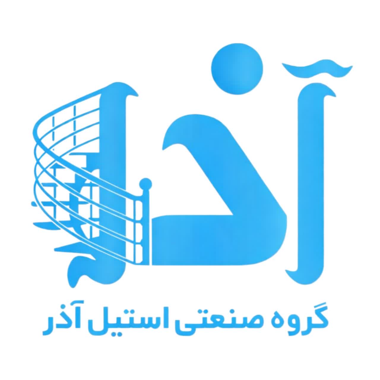 گروه صنعتی استیل اذر