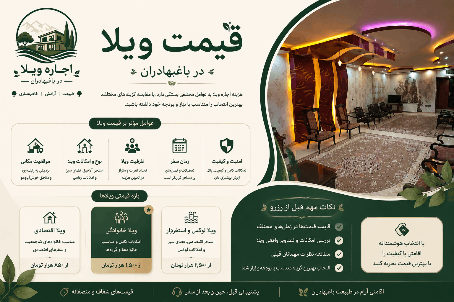 اجاره ویلا در باغبهادران