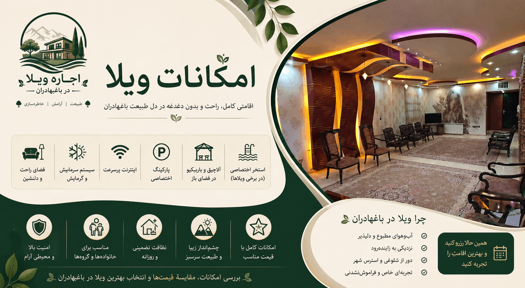 اجاره ویلا در باغبهادران