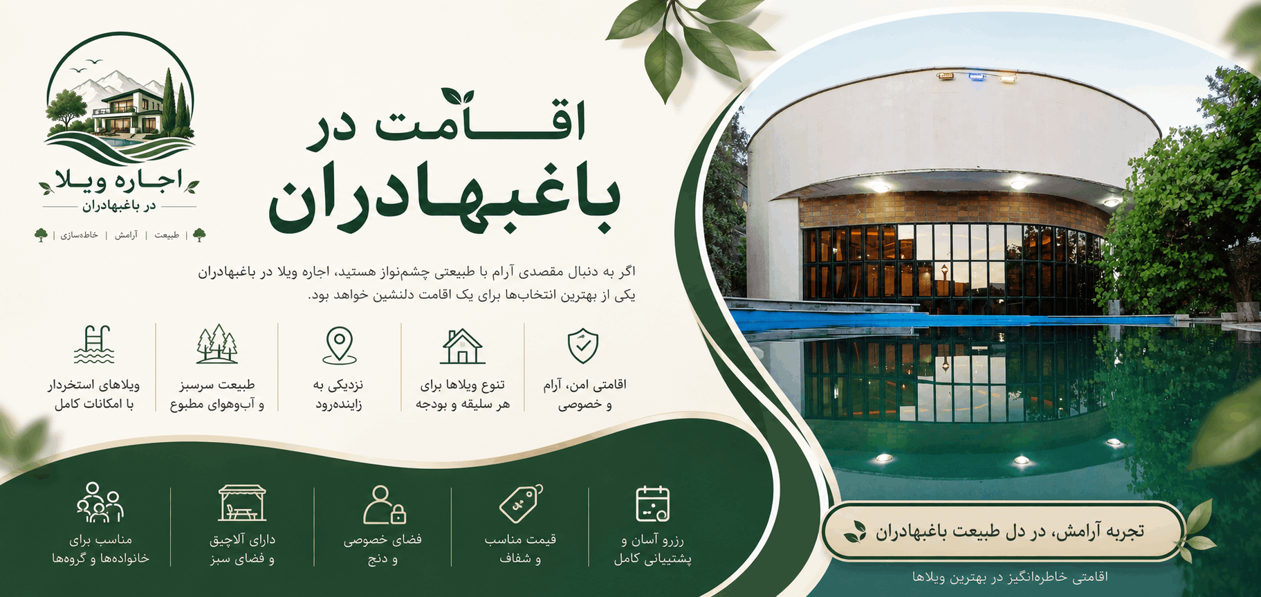 اجاره ویلا در باغبهادران