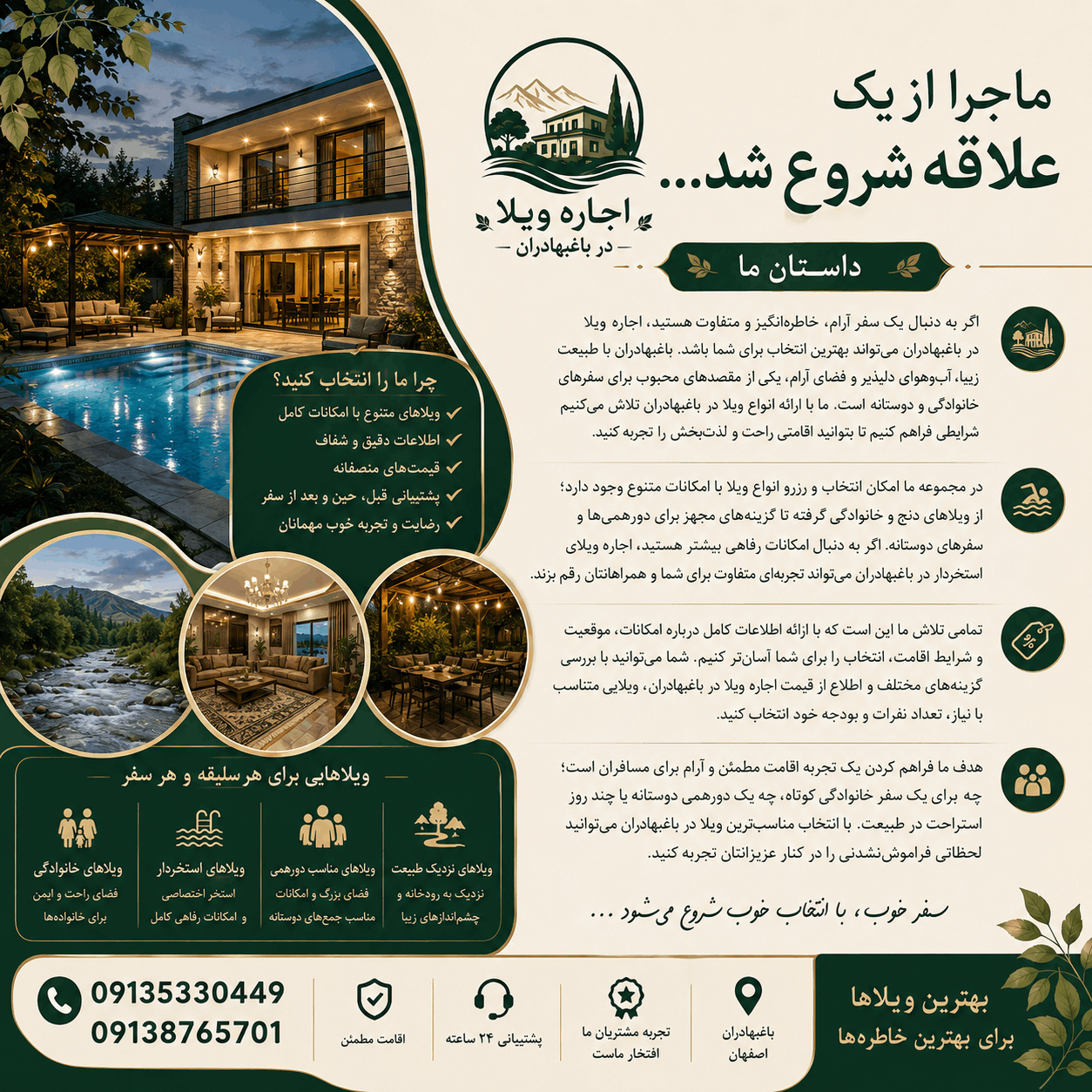 اجاره ویلا در باغبهادران