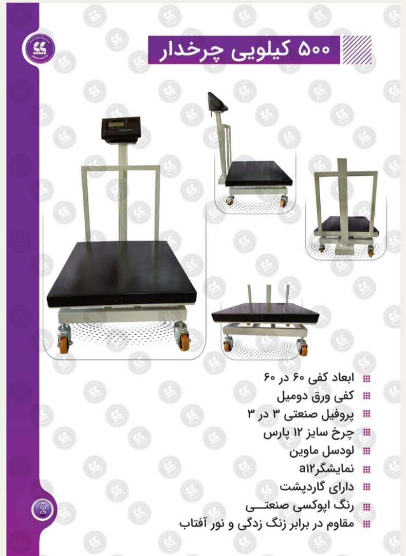 باسکول شیراز