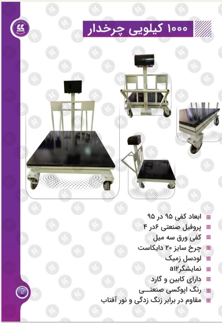 باسکول شیراز