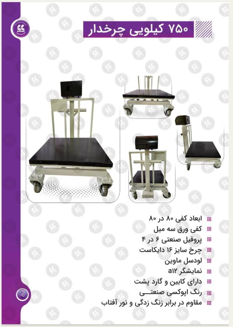 باسکول شیراز