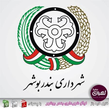 باربری بوشهر