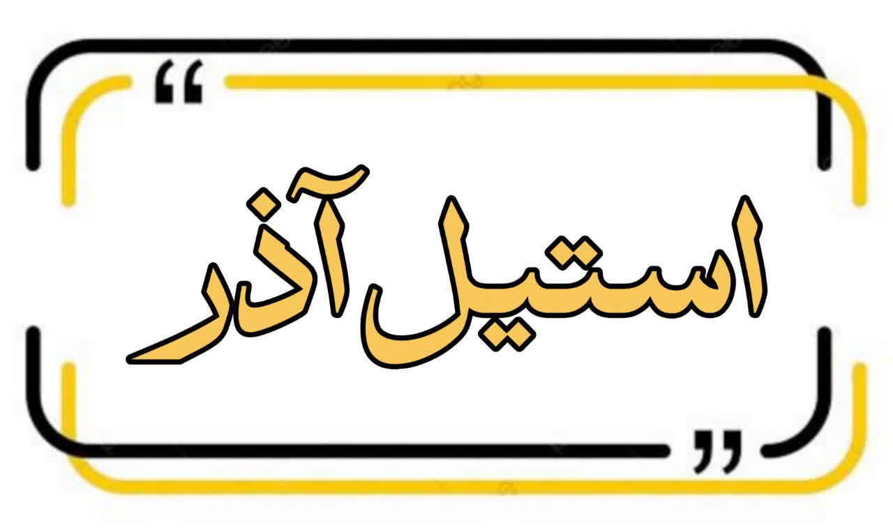 حمید شریف احمد