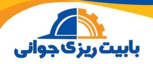 بابیت ریزی جوانی