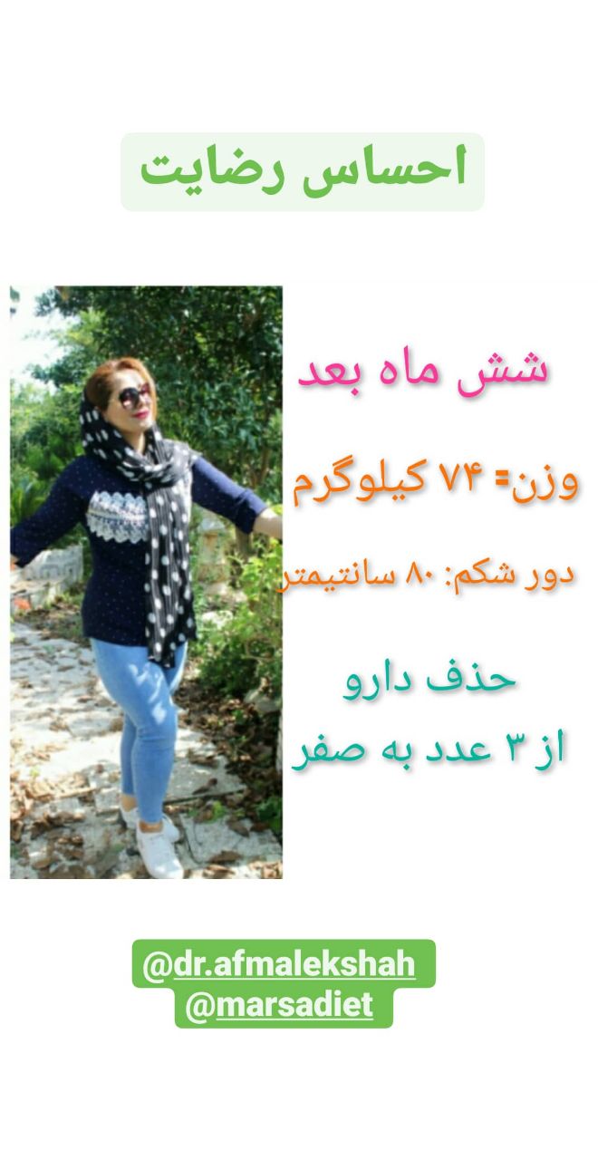 رژیم لاغری در ساری