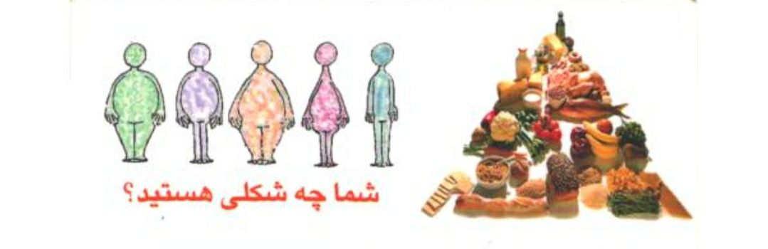 رژیم لاغری در ساری