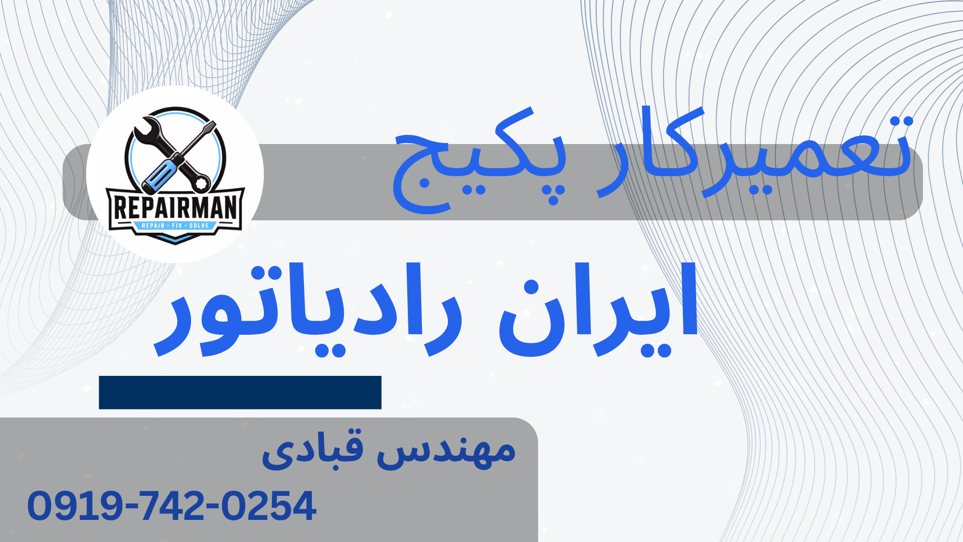 تعمیرات پکیج ایران رادیاتور در قزوین