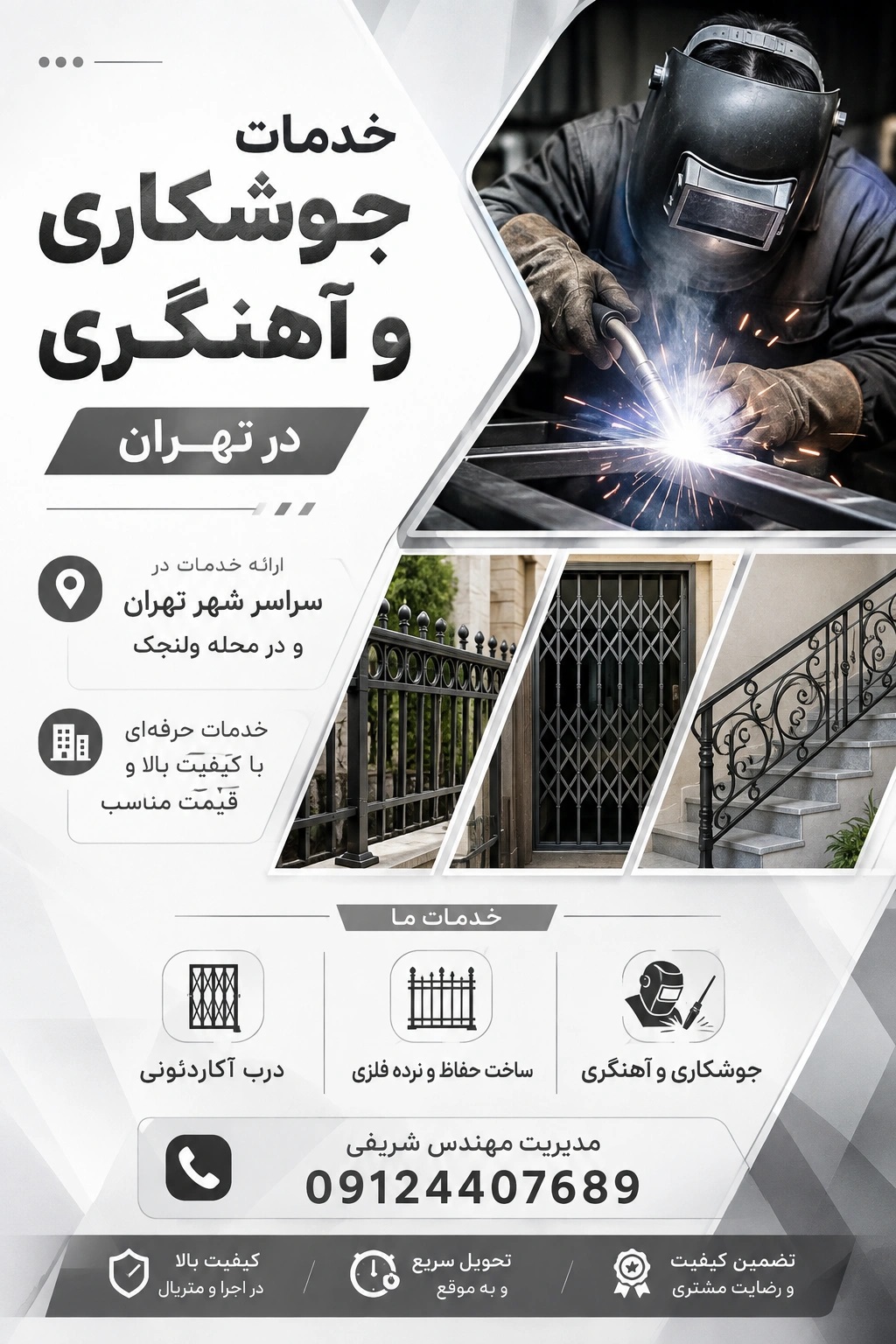 خدمات آهنگری در ولنجک