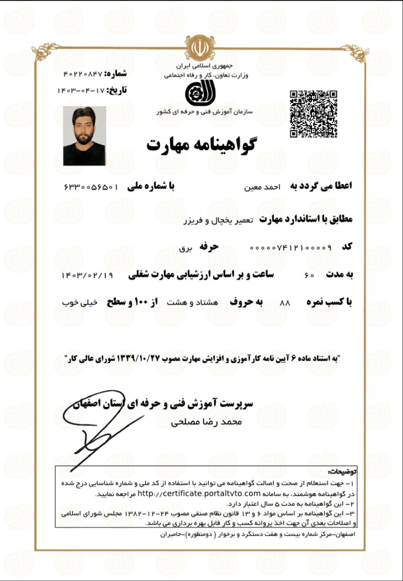 تعمیر یخچال در لردگان