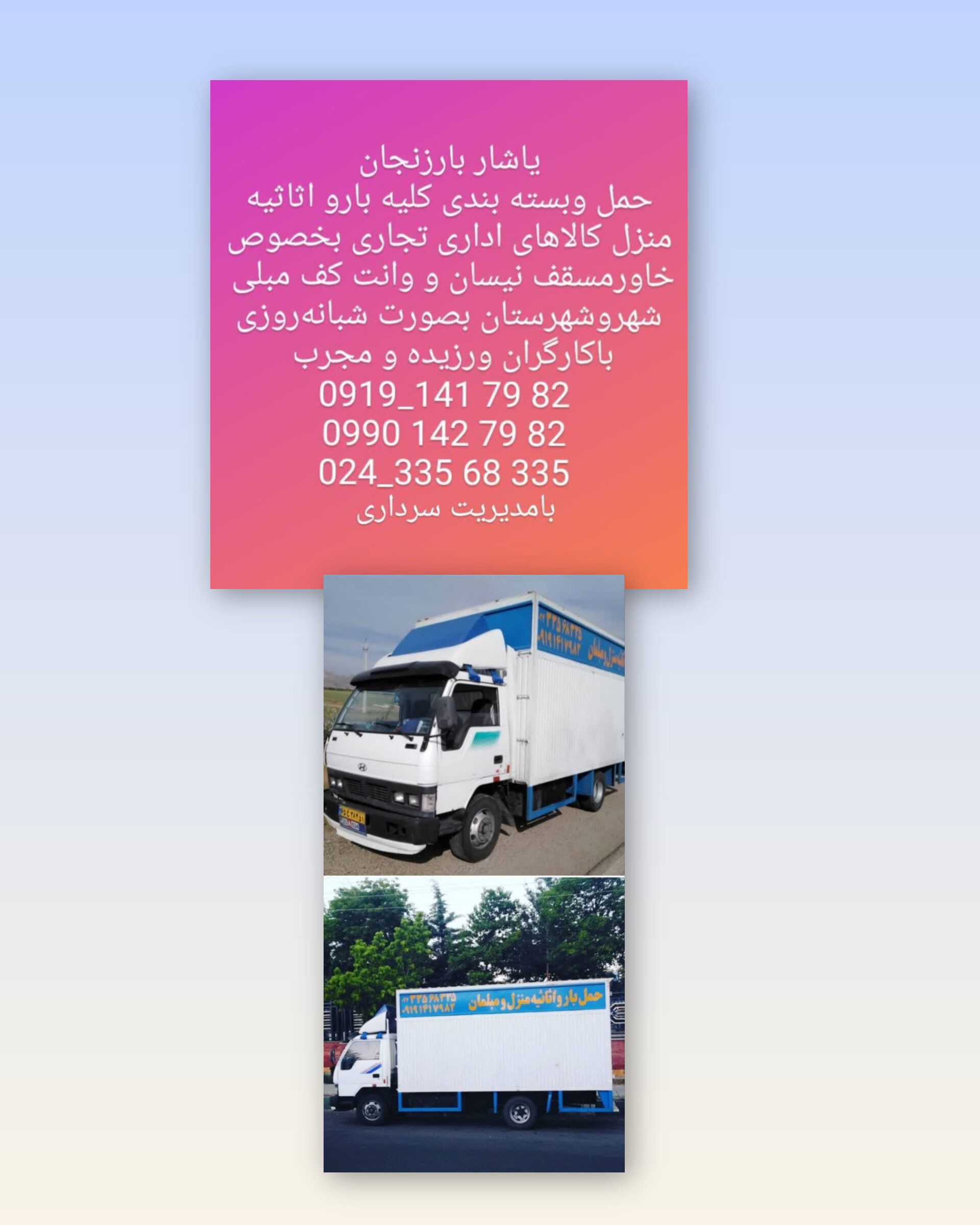 شرکت حمل بار در زنجان