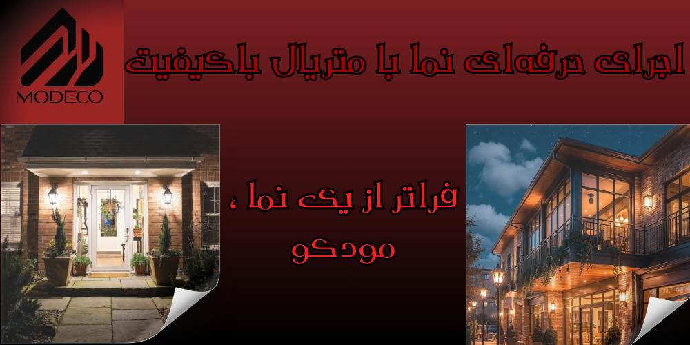 اجرای نما ساختمان در اصفهان