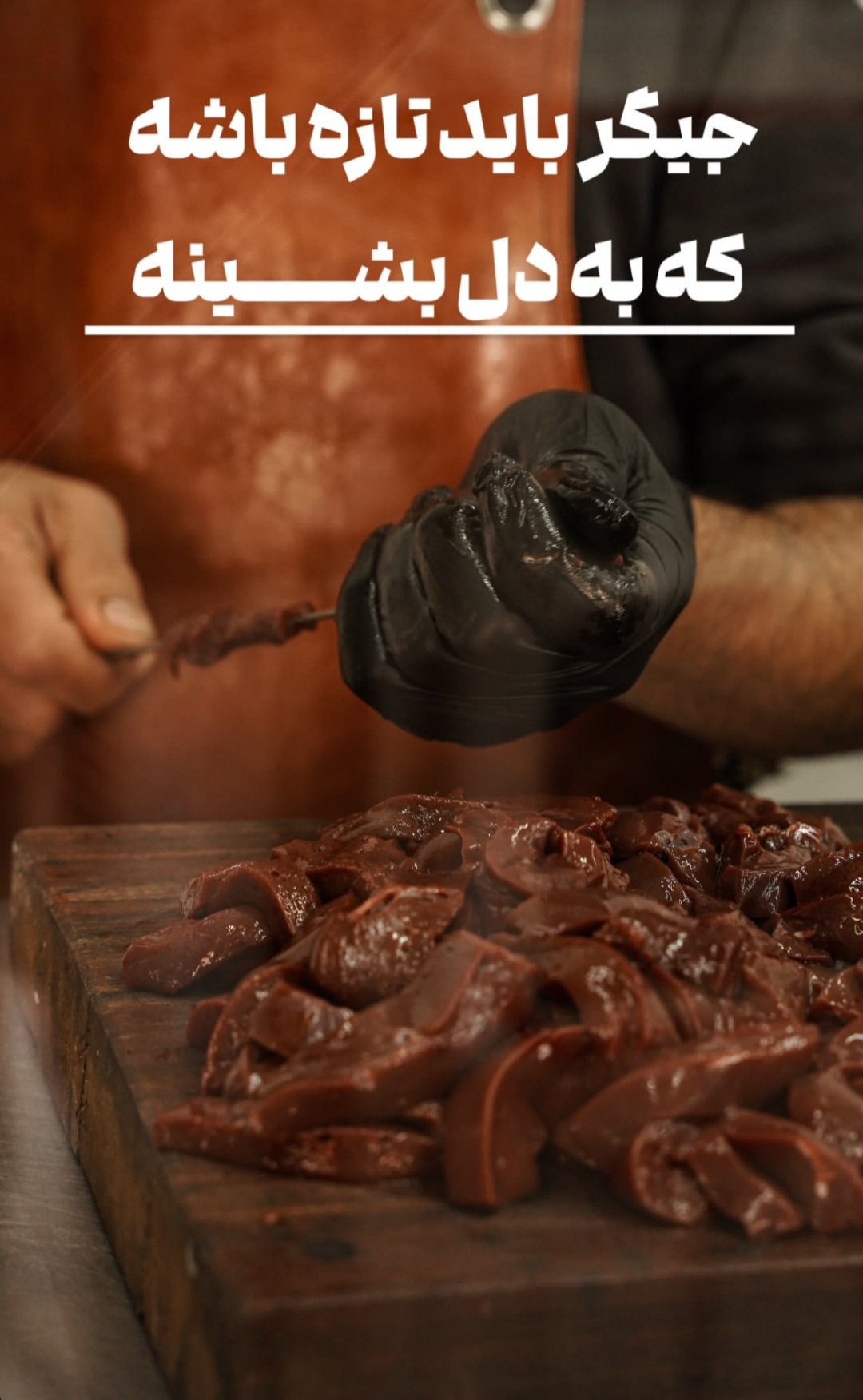جیگرکی در اصفهان