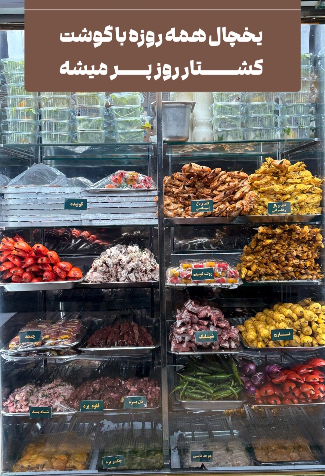 جیگرکی در اصفهان