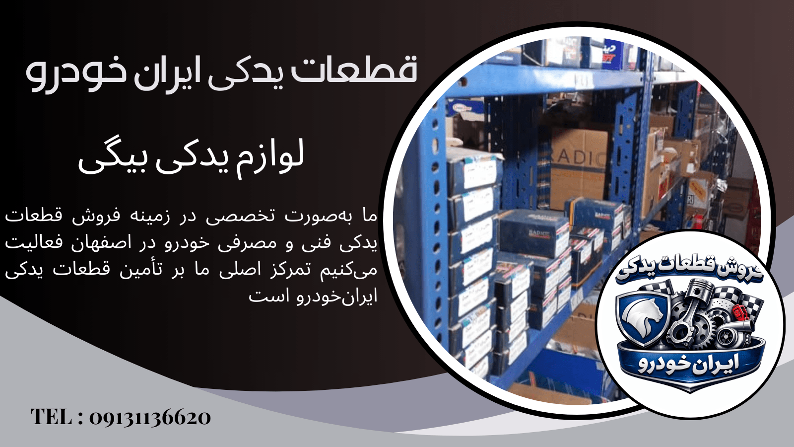 قطعات یدکی ایران خودرو در اصفهان