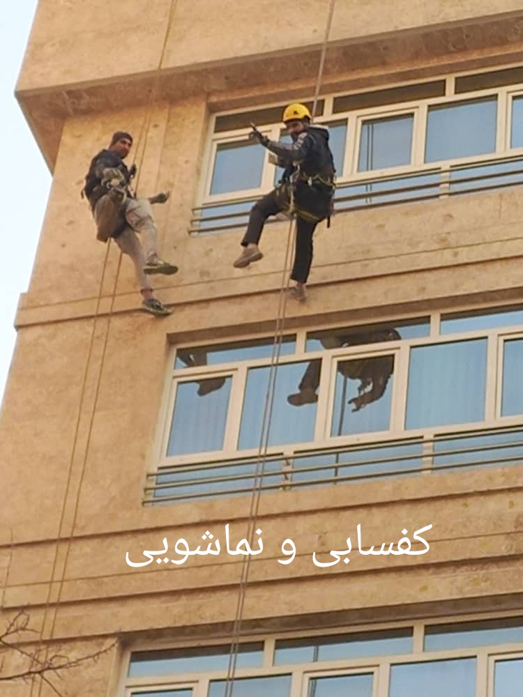 کفسابی و نماشویی&nbsp;