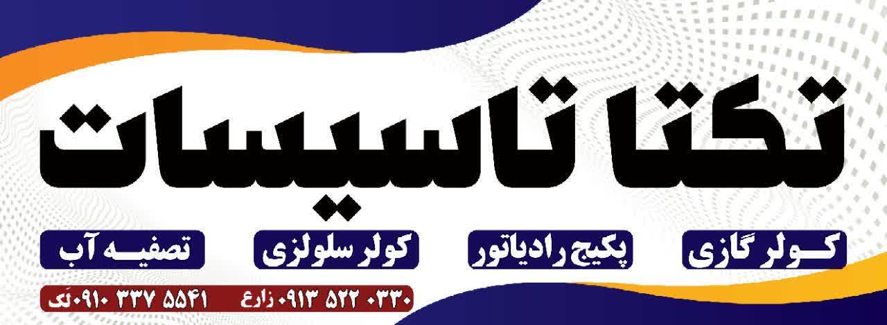 تاسیسات در میبد