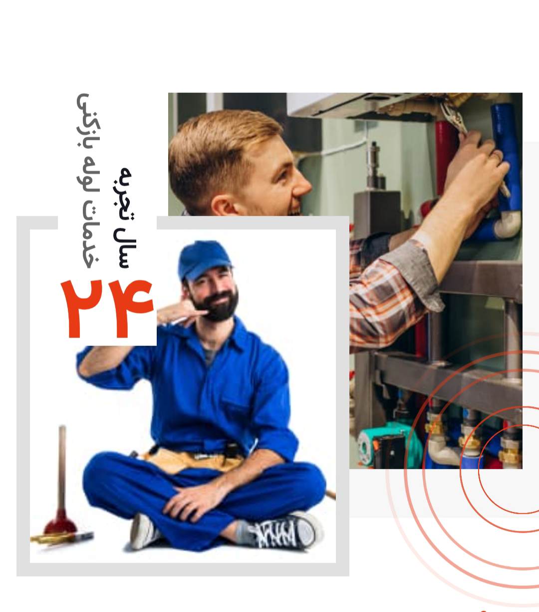 لوله بارکنی زنجان و حومه 100٪تضمینی