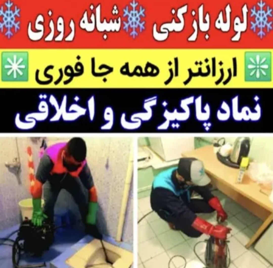 نشت یابی لوله در سبزوار