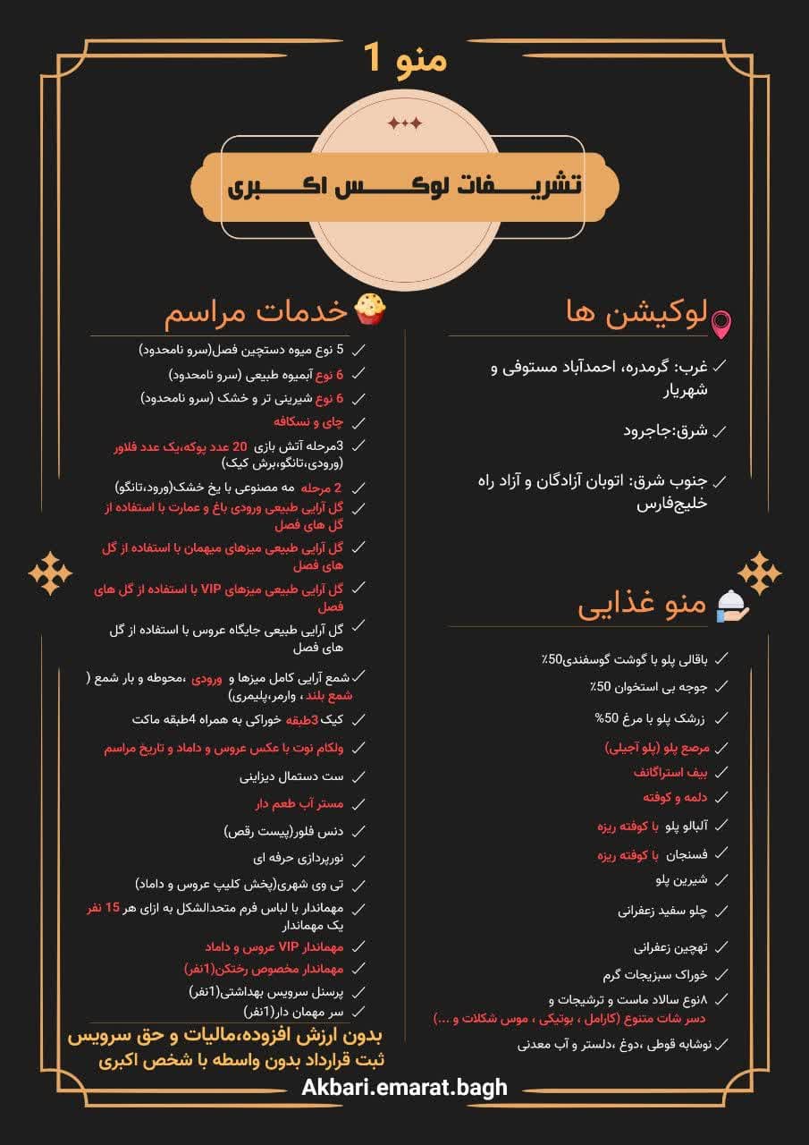 منو هوشمند باغ و عمارت اکبری