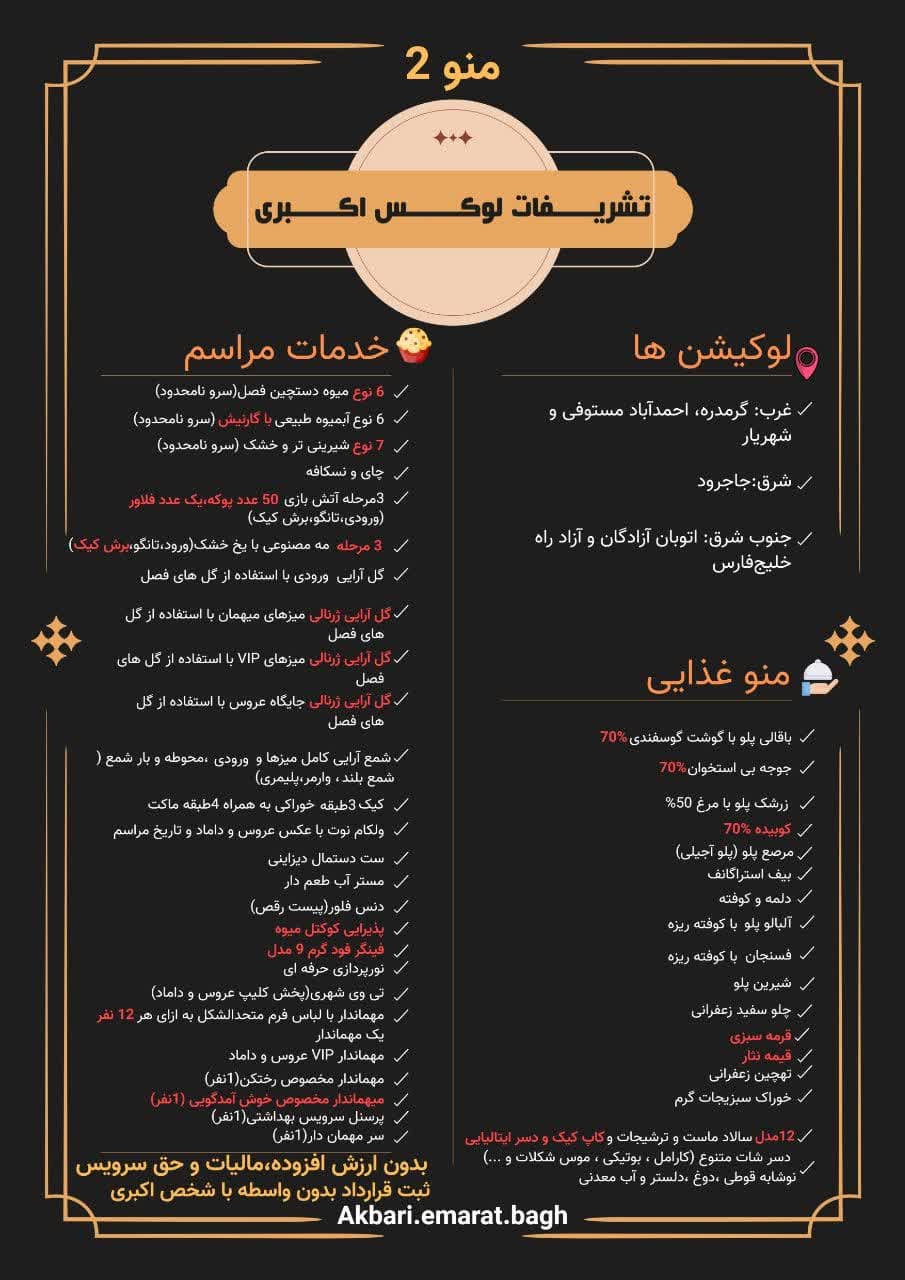 منو هوشمند باغ و عمارت اکبری