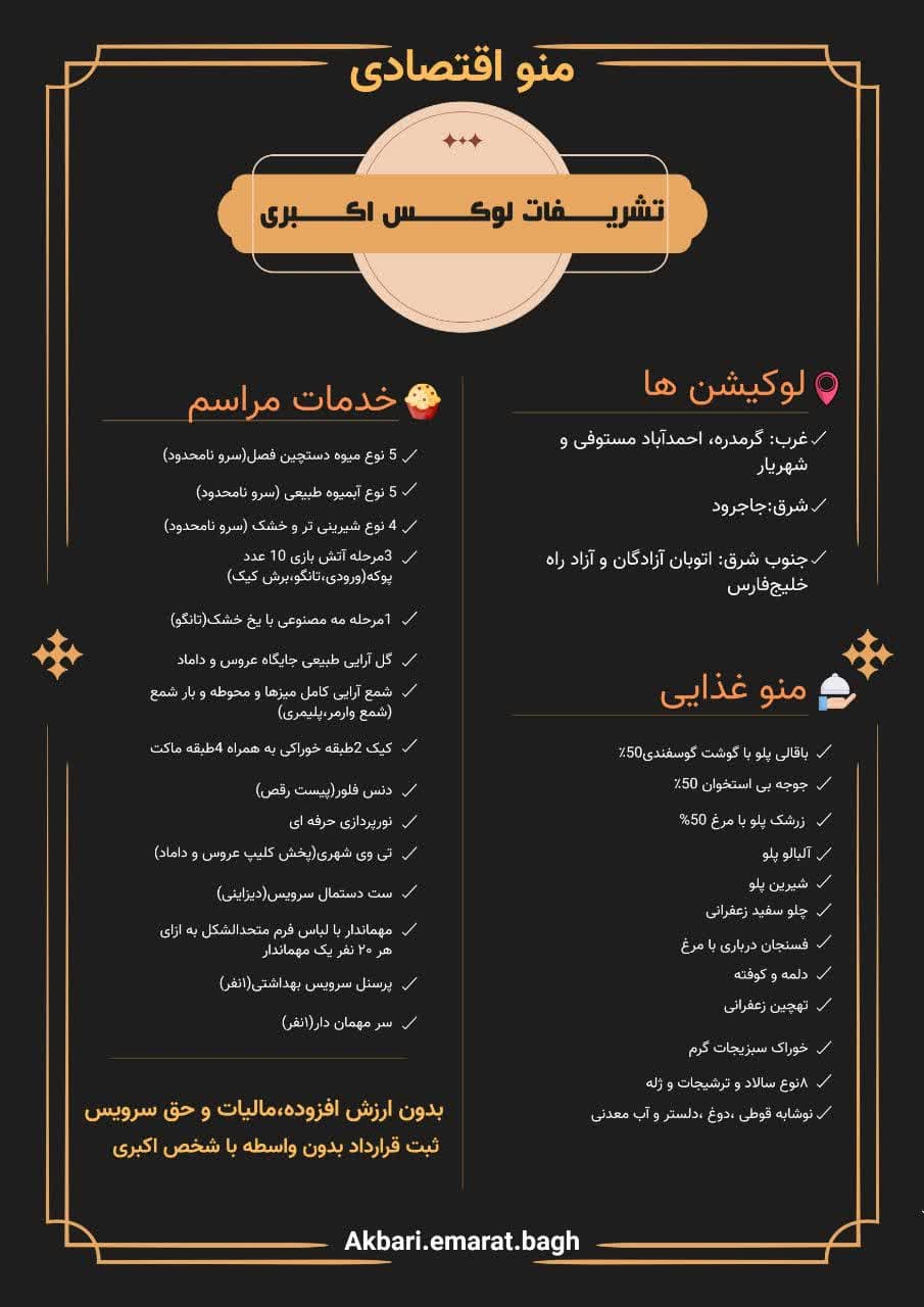 منو هوشمند باغ و عمارت اکبری