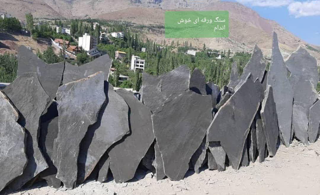 خرید و فروش و قیمت انواع سنگ ورقه به صورت عمده