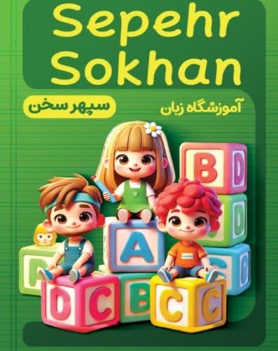 آموزش زبان‌های خارجی در اصفهان
