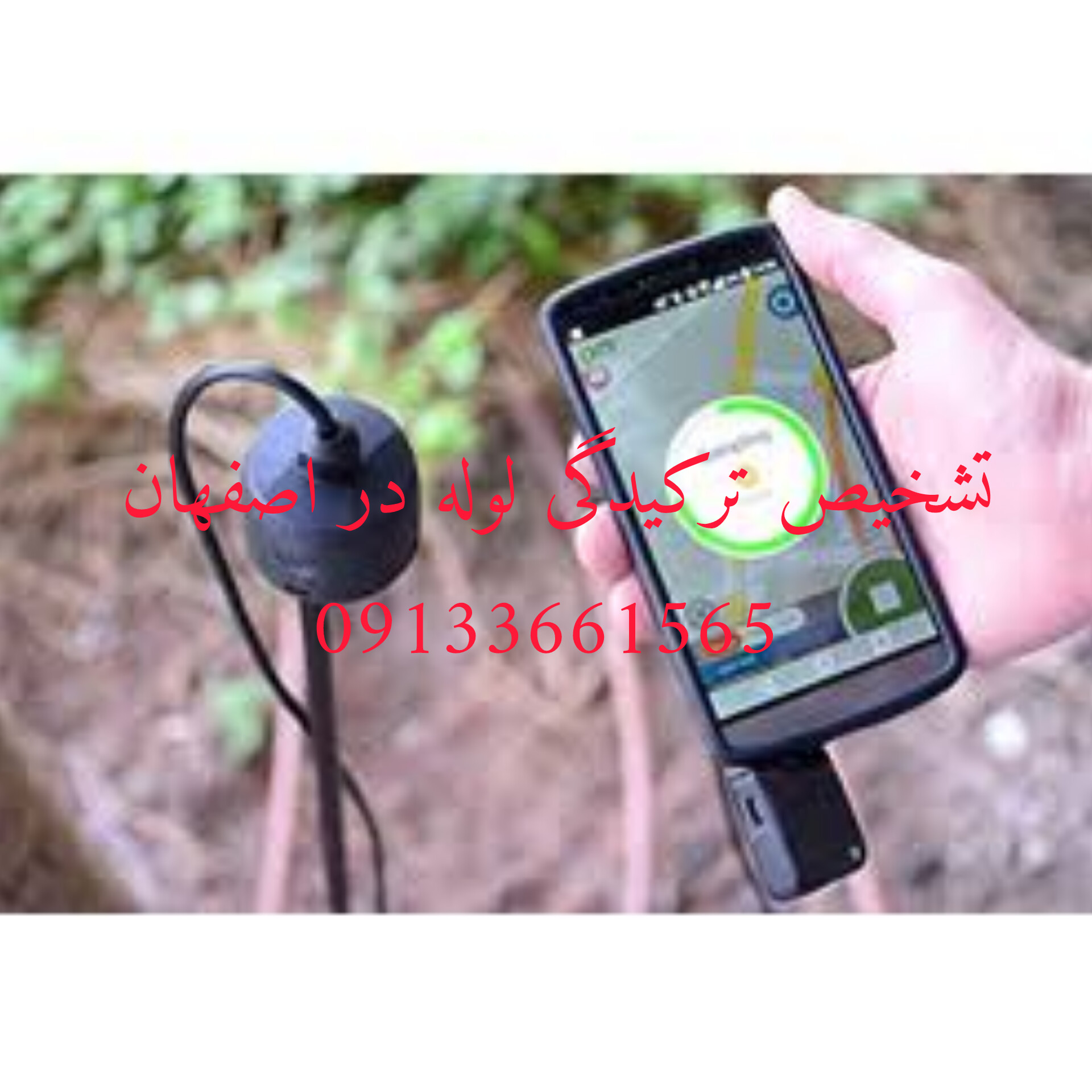 نشت یابی فوری در اصفهان09133661565