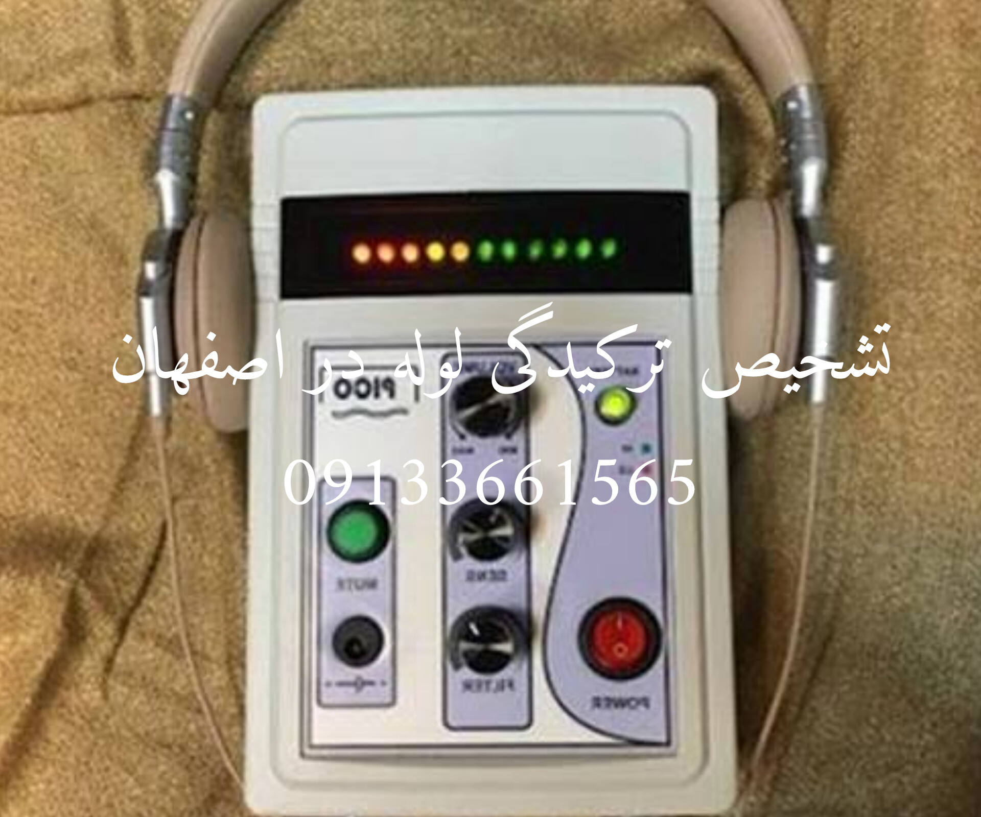 نشت یابی فوری در اصفهان09133661565