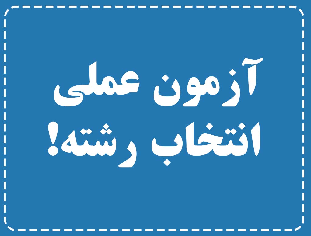 مشاور کنکور هنر