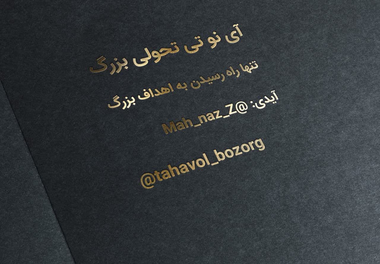 مهناز ذاکر