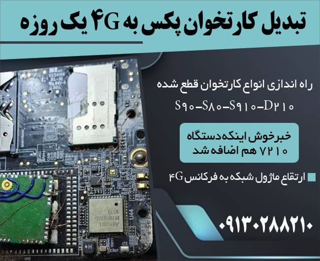 تعمیر کار دستگاه کارتخوان&nbsp; اصفهان&nbsp;