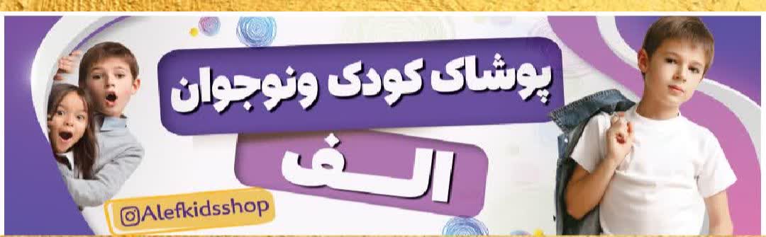 خریدلباس کودک درشهرکرد