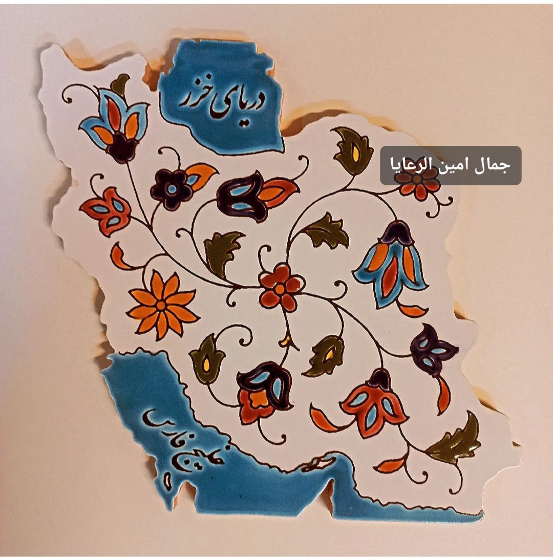 کاشی سنتی جمال امین الرعایایی