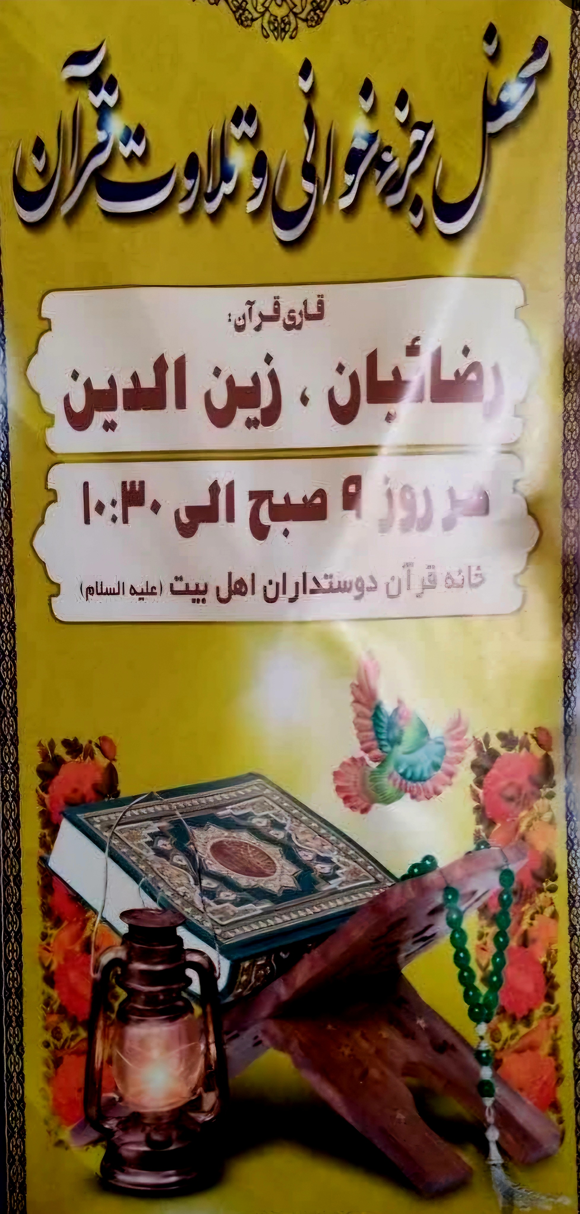 نماز قضا در حرم امام رضا (ع)