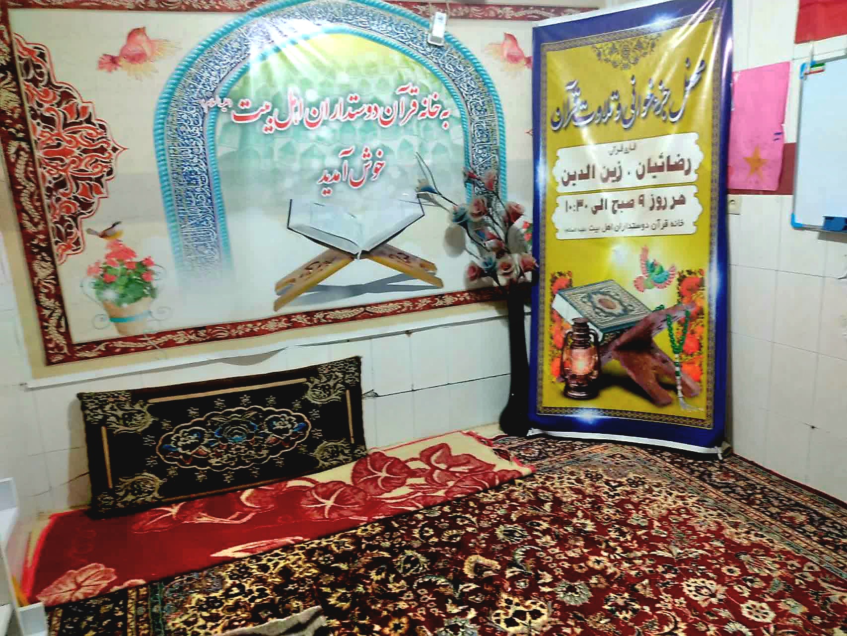 خیریه قرآنی در مشهد