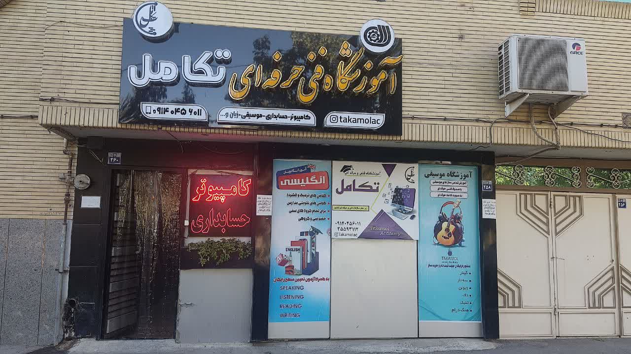 آموزش کامپیوتر اصفهان