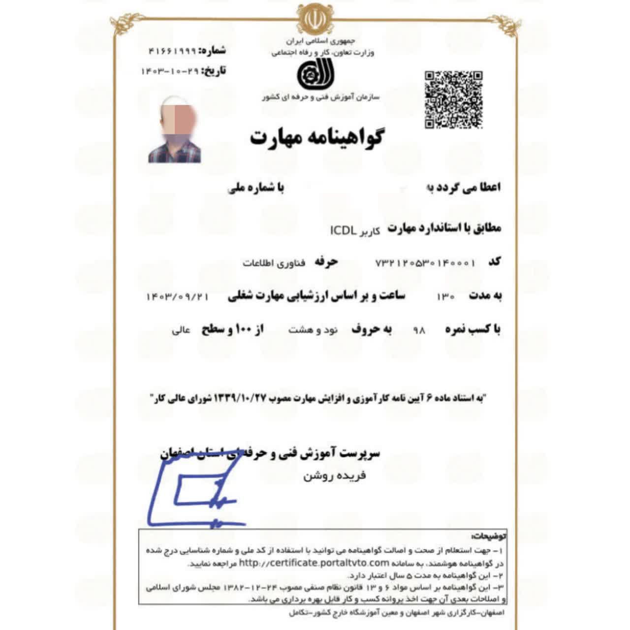 آموزش کامپیوتر و حسابداری اصفهان