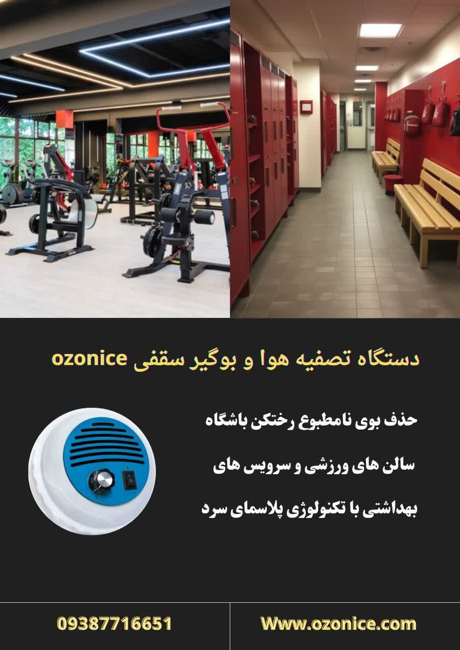 خرید دستگاه خوشبو کننده در اصفهان