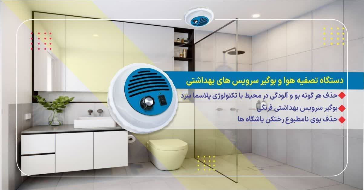 خرید دستگاه خوشبو کننده در اصفهان