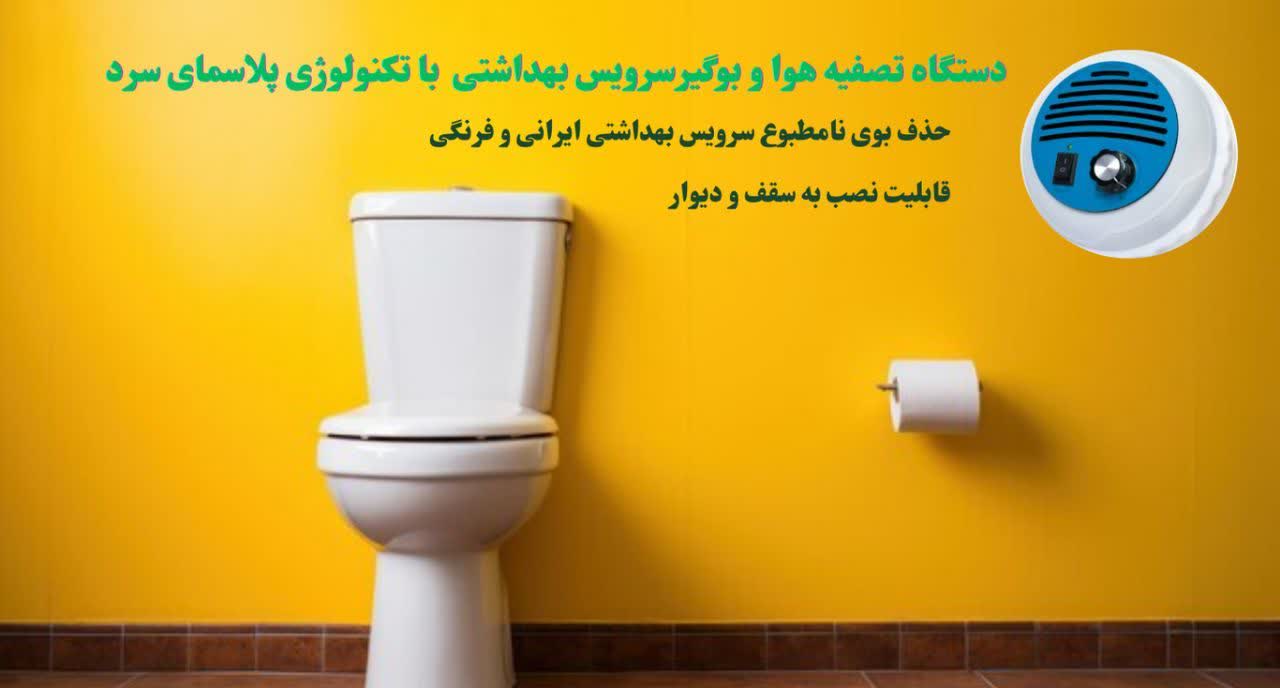 خرید دستگاه خوشبو کننده در اصفهان